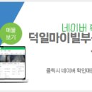 덕일마이빌 이미지