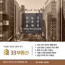 강남의아침공인중개사사무소 | 역삼동 역세권 고급 타운하우스 매매, 역삼역 도보 6분컷! 부동산 (33 공인중개사 사무소),
