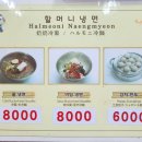 원조화평동냉면