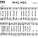 [새찬송가 ppt, 그림악보] 296장 ~ 300장 이미지