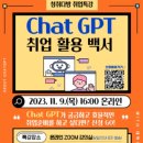 챗GPT 활용백서 이미지