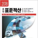 종합전기적산