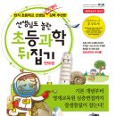 [울산 아동서점 - 책나무] 성우출판사 - 초등과학뒤집기 이미지