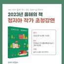 2023년 올해의 책 작가강연회 Daum카페