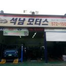 석남모터스 이미지