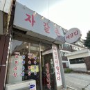 자갈촌 네이버블로그