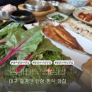 임가네쌈밥 | 대구 팔공산 맛집 신상 한식 임가네우렁쌈밥