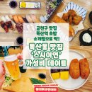 독산동 맛집 스시이연 초밥 가성비 데이트 후기