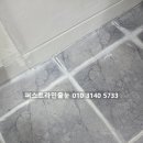 미리내마을 롯데아파트 | 부천줄눈시공 비용 미리내마을 롯데아파트 화장실 케라폭시 작은 타일