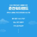 춘천수상스키클럽 이미지