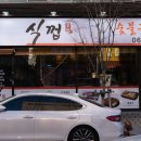 식껍두암동점 이미지