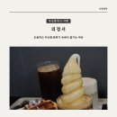 [부산 여행] 부산대 카페 의정서 방문 후기: 조용하고 아늑한 분위기 속에서 즐기는 여유