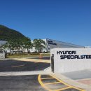 현대종합특수강 증평공장 이미지