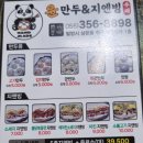 윤만두&지엔빙 | 밀양 윤만두&지엔빙 내돈내산 후기