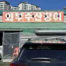 와부수산장어