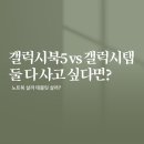 다담씨앤씨 | 갤럭시북5와 갤럭시탭 고민된다면? 사용 목적별 추천 가이드