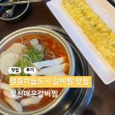 버거킹 영종하늘도시점 앞 | 구읍뱃터 맛집 푸짐한 짚신매운갈비찜 영종하늘도시점 세트 메뉴 솔직 후기