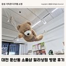 일리상점 | 대전 둔산동 소품샵 추천 일리상점 방문 후기, 감성 가득한 다꾸템 쇼핑