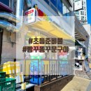 빵꾸똥꾸문구야부산 이미지