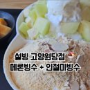 설빙원당점