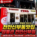 이마트24 천안상명대점 | 천안신부동맛집 짬뽕관 천안신부점 가족외식부터 술한잔까지 완벽했던 곳