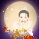 🌕 풍성하고 넉넉한 한가위 되시길 바랍니다 이미지