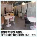 유캔두잇 부천옥길점 이미지