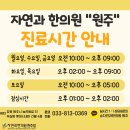 자연과한의원 원주점 이미지