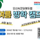 AI코딩과 햄스터봇 이미지