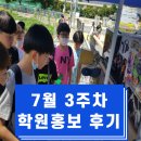 팩트수학교습소 | 7월3주차 영어 수학학원홍보 체육관마케팅 생생 후기 원생모집대행 논술,국어