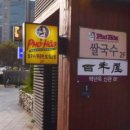 백년옥별관 이미지