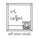 너나들이사진관
