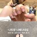후케어 | 나트랑 네일샵 니에나네일, 당일 예약 후 내돈내산 케어 후기