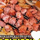 고깃리88번지 부산사직점 이미지