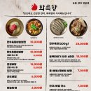 화륵향