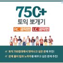 750+ 토익 뽀개기 - RC공략 편 (2) | 토익 영어 인강 추천!! 다락원 750+ 토익 뽀개기- RC 공략편