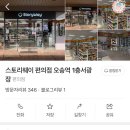 오송역 1층 스토리웨이 편의점