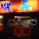 삼호양꼬치 이미지