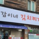 갑이네김치찌개