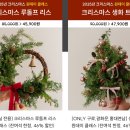 12/4 크리스마스 생화 트리 | 꾸까 플라워클래스 | 크리스마스 꽃학교 2주차 수업 후기 | 생화 트리만들기