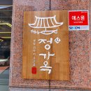 정가옥 이미지