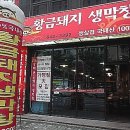 황금생막창 이미지