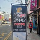 석천카써비스 | 인천 간석동 부암갈비 웨이팅, 주차, 그리고 더 맛있게 먹는 법