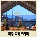 파하르커피