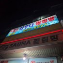 GG사우나 | [여행] GG사우나찜질방 / 광주 광산구-첨단 24시간 찜질방 / 찜질방 탐방 솔직리뷰