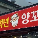 서가네양꼬치