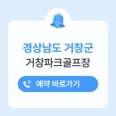 부발읍체육공원(C구장) 화장실 | 거창 파크골프장 가는길 위치 예약 전화번호 이용방법 운영시간 요금