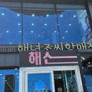 알천 5구장 화장실 다이닝코드
