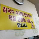 남부칼국수 이미지