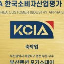 부산펜션 모가스테이 이미지